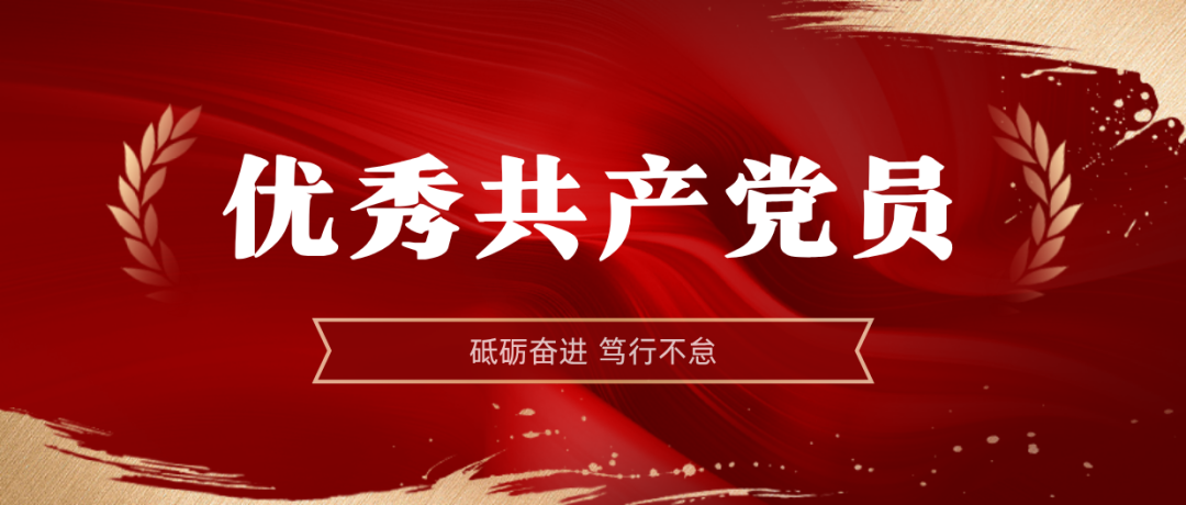 海南(nan)礦業2024-2025年(nian)度優(you)秀共産(chan)黨員(yuan):弘揚榜樣精(jīng)神 | 海南(nan)礦業2024-2025年(nian)度優(you)秀共産(chan)黨員(yuan)